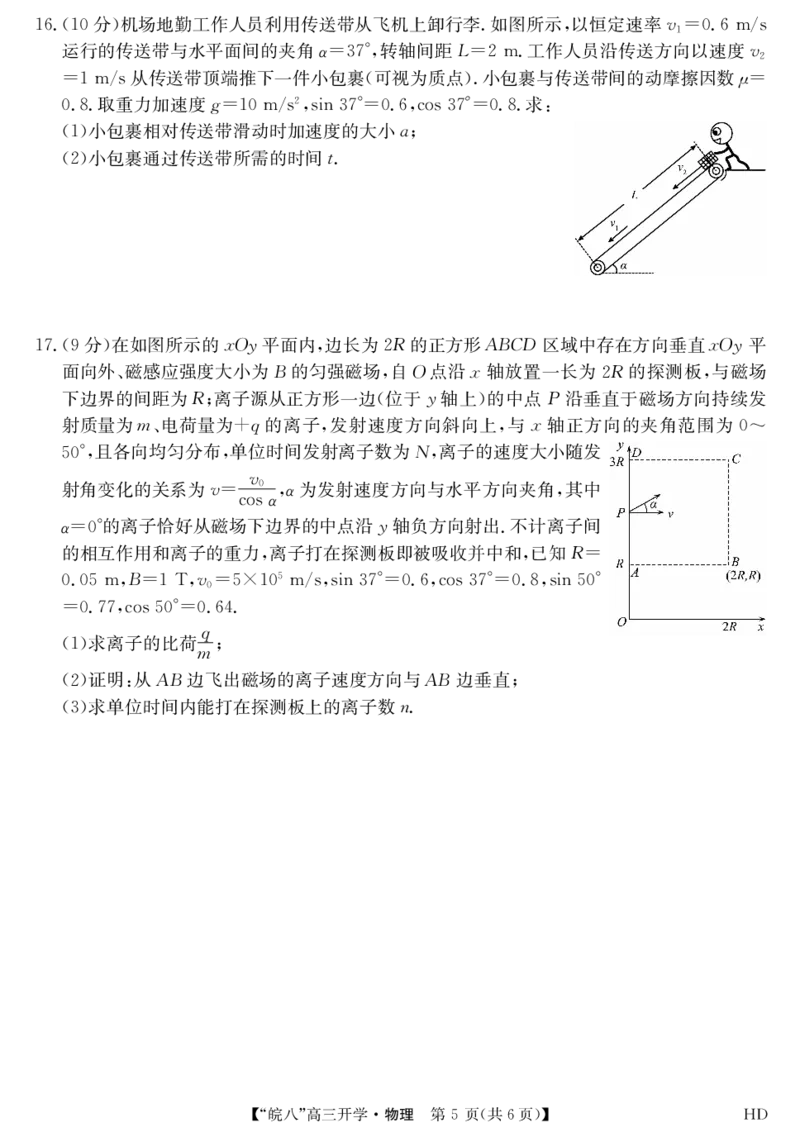 2023届&ldquo;皖南八校&rdquo;高三开学考试物理试卷_2023年8月_01每日更新_2号_2023届安徽省&ldquo;皖南八校&rdquo;高三开学考试_试题