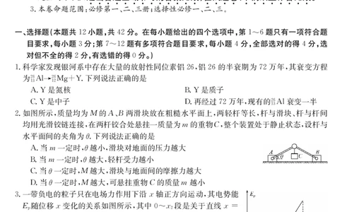 2023届&ldquo;皖南八校&rdquo;高三开学考试物理试卷_2023年8月_01每日更新_2号_2023届安徽省&ldquo;皖南八校&rdquo;高三开学考试_试题
