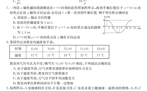 2023届&ldquo;皖南八校&rdquo;高三开学考试物理试卷_2023年8月_01每日更新_2号_2023届安徽省&ldquo;皖南八校&rdquo;高三开学考试_试题