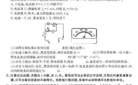 2023届&ldquo;皖南八校&rdquo;高三开学考试物理试卷_2023年8月_01每日更新_2号_2023届安徽省&ldquo;皖南八校&rdquo;高三开学考试_试题
