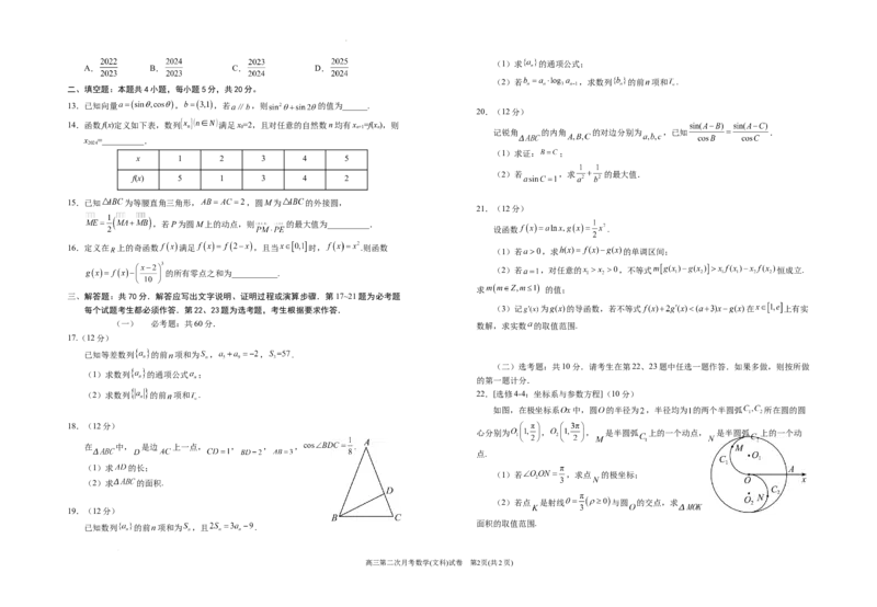 2024届高三第二次月考数学(文科)试卷_2023年9月_01每日更新_29号_2024届宁夏回族自治区银川一中高三上学期第二次月考_宁夏回族自治区银川一中2024届高三上学期第二次月考文科数学