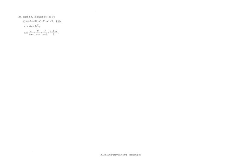 2024届高三第二次月考数学(文科)试卷_2023年9月_01每日更新_29号_2024届宁夏回族自治区银川一中高三上学期第二次月考_宁夏回族自治区银川一中2024届高三上学期第二次月考文科数学