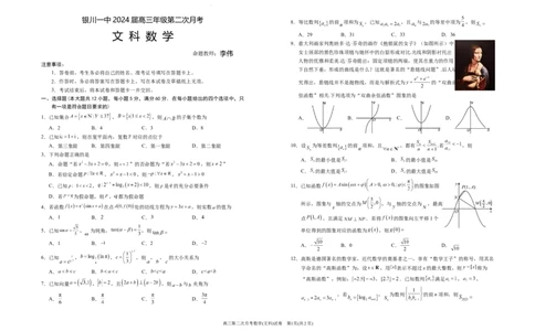 2024届高三第二次月考数学(文科)试卷_2023年9月_01每日更新_29号_2024届宁夏回族自治区银川一中高三上学期第二次月考_宁夏回族自治区银川一中2024届高三上学期第二次月考文科数学