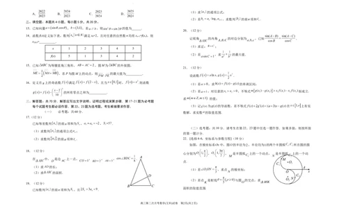 2024届高三第二次月考数学(文科)试卷_2023年9月_01每日更新_29号_2024届宁夏回族自治区银川一中高三上学期第二次月考_宁夏回族自治区银川一中2024届高三上学期第二次月考文科数学