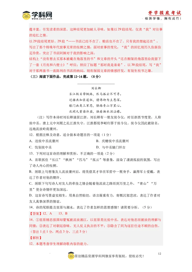 语文-2024届新高三开学摸底考试卷（上海专用）(解析版)_2024届新高三开学摸底考试卷_语文-2024届新高三开学摸底考试卷_语文-2024届新高三开学摸底考试卷（上海专用）