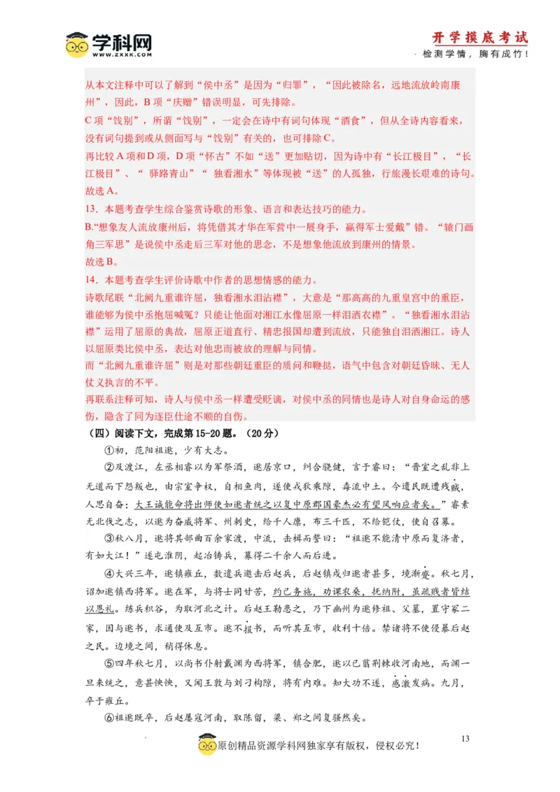 语文-2024届新高三开学摸底考试卷（上海专用）(解析版)_2024届新高三开学摸底考试卷_语文-2024届新高三开学摸底考试卷_语文-2024届新高三开学摸底考试卷（上海专用）