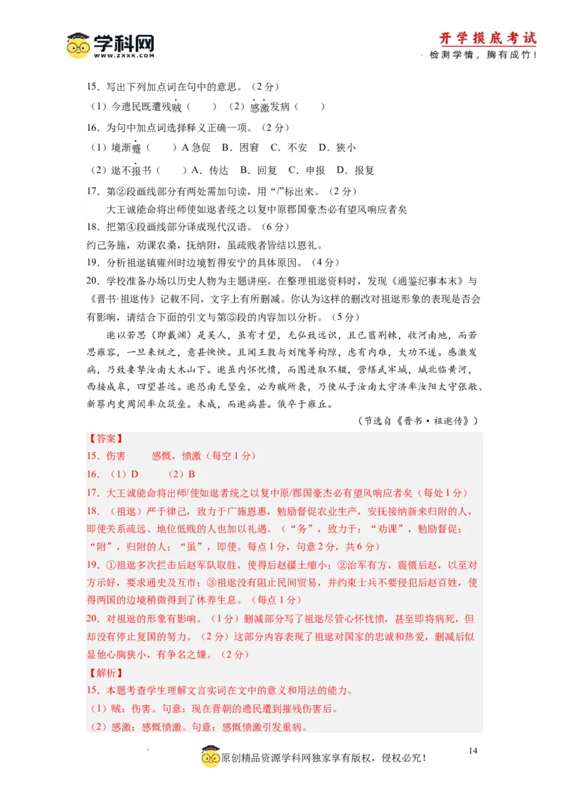 语文-2024届新高三开学摸底考试卷（上海专用）(解析版)_2024届新高三开学摸底考试卷_语文-2024届新高三开学摸底考试卷_语文-2024届新高三开学摸底考试卷（上海专用）