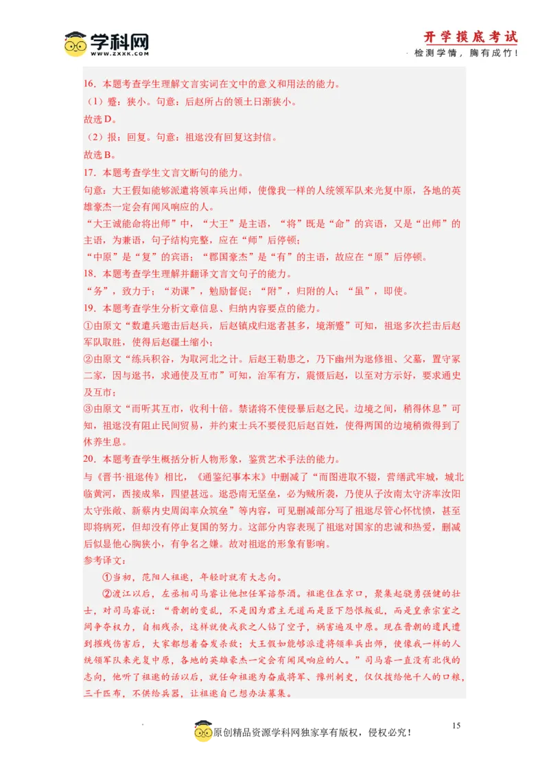 语文-2024届新高三开学摸底考试卷（上海专用）(解析版)_2024届新高三开学摸底考试卷_语文-2024届新高三开学摸底考试卷_语文-2024届新高三开学摸底考试卷（上海专用）