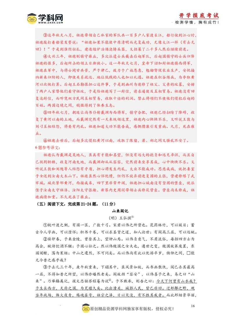 语文-2024届新高三开学摸底考试卷（上海专用）(解析版)_2024届新高三开学摸底考试卷_语文-2024届新高三开学摸底考试卷_语文-2024届新高三开学摸底考试卷（上海专用）