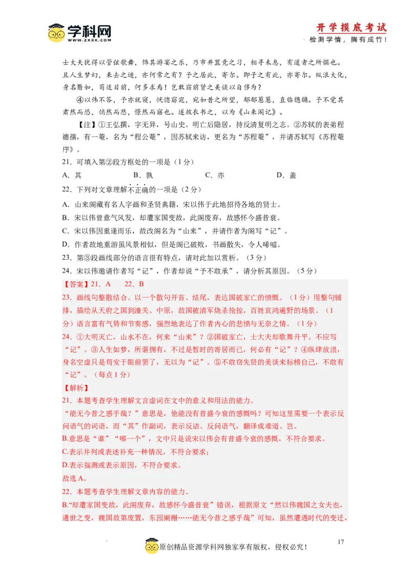 语文-2024届新高三开学摸底考试卷（上海专用）(解析版)_2024届新高三开学摸底考试卷_语文-2024届新高三开学摸底考试卷_语文-2024届新高三开学摸底考试卷（上海专用）
