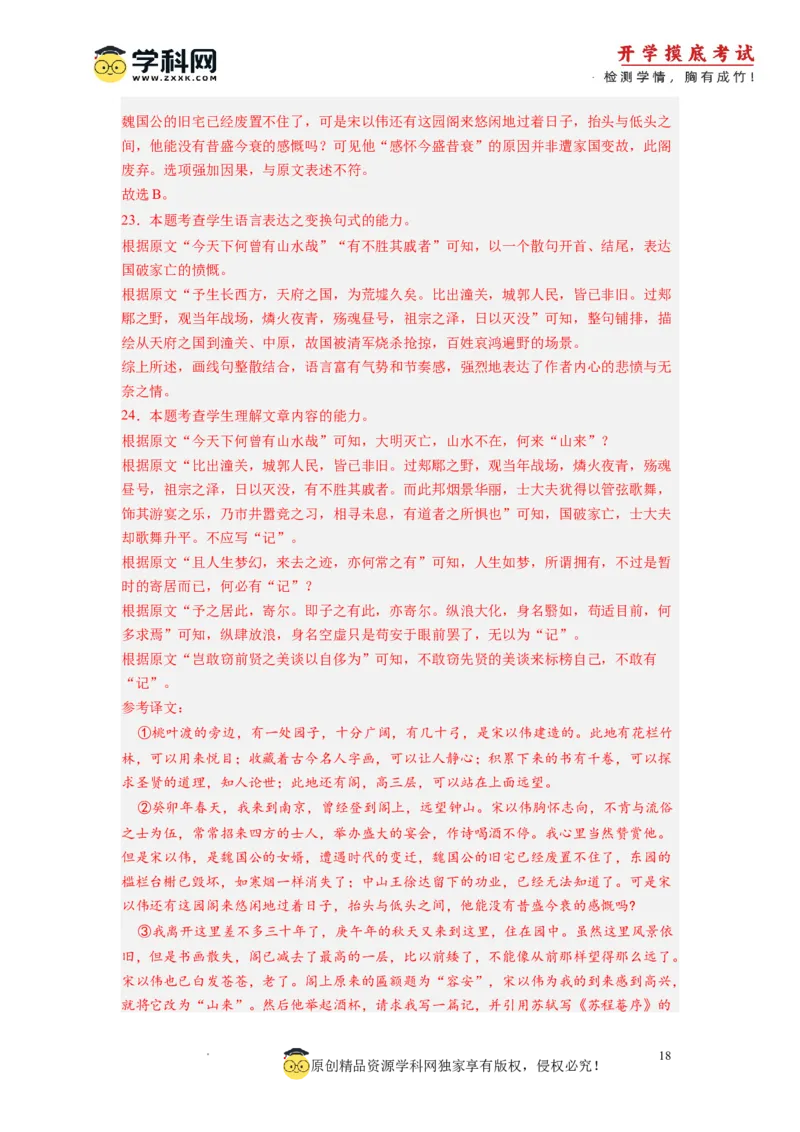 语文-2024届新高三开学摸底考试卷（上海专用）(解析版)_2024届新高三开学摸底考试卷_语文-2024届新高三开学摸底考试卷_语文-2024届新高三开学摸底考试卷（上海专用）