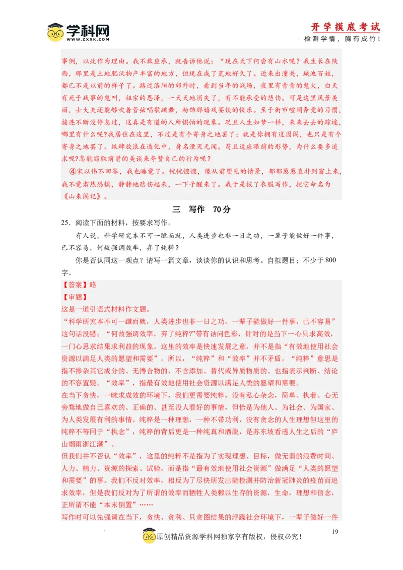 语文-2024届新高三开学摸底考试卷（上海专用）(解析版)_2024届新高三开学摸底考试卷_语文-2024届新高三开学摸底考试卷_语文-2024届新高三开学摸底考试卷（上海专用）