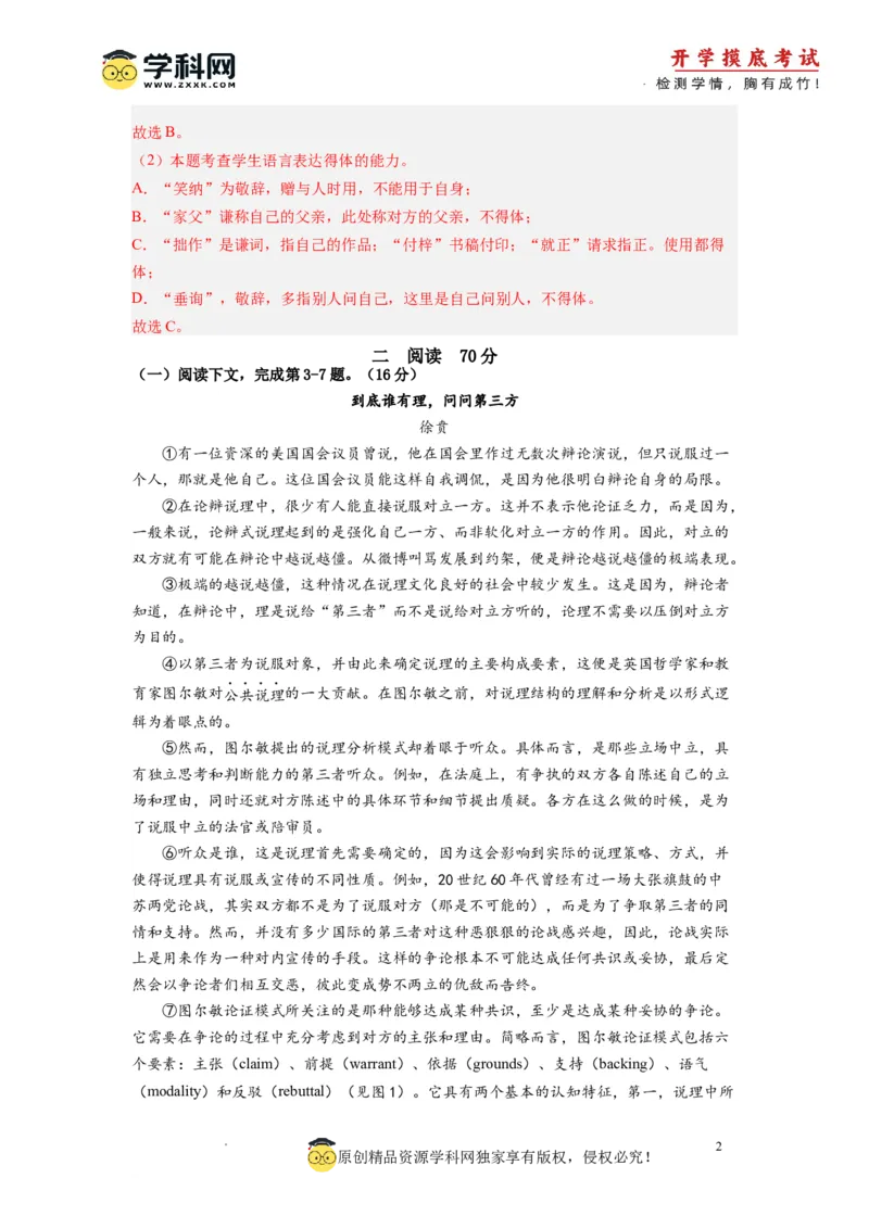 语文-2024届新高三开学摸底考试卷（上海专用）(解析版)_2024届新高三开学摸底考试卷_语文-2024届新高三开学摸底考试卷_语文-2024届新高三开学摸底考试卷（上海专用）