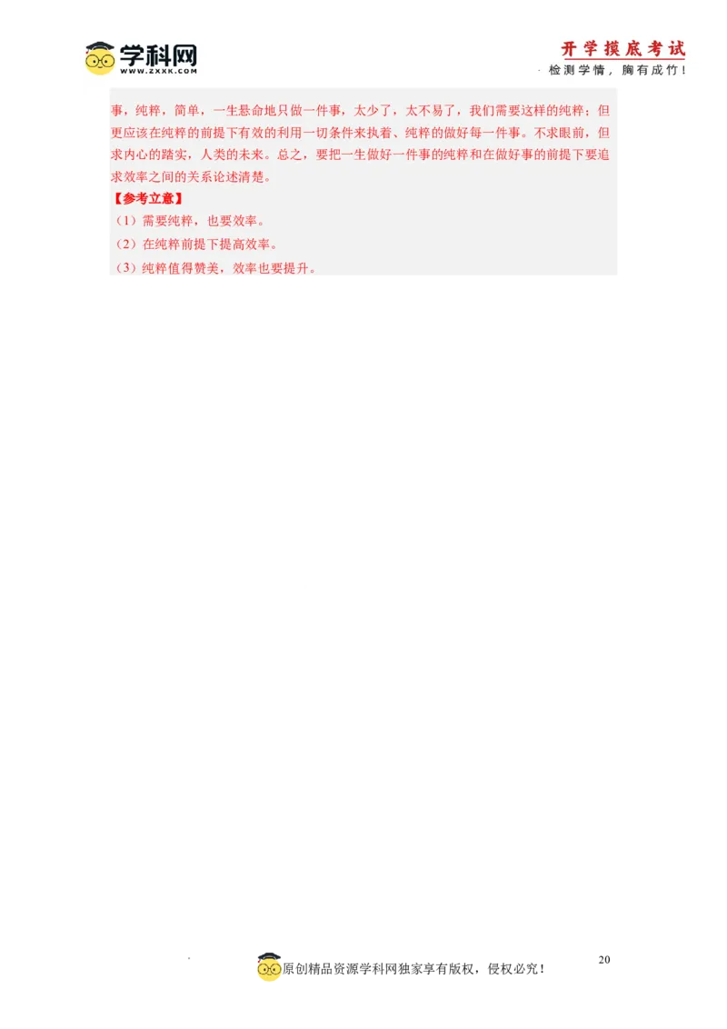 语文-2024届新高三开学摸底考试卷（上海专用）(解析版)_2024届新高三开学摸底考试卷_语文-2024届新高三开学摸底考试卷_语文-2024届新高三开学摸底考试卷（上海专用）