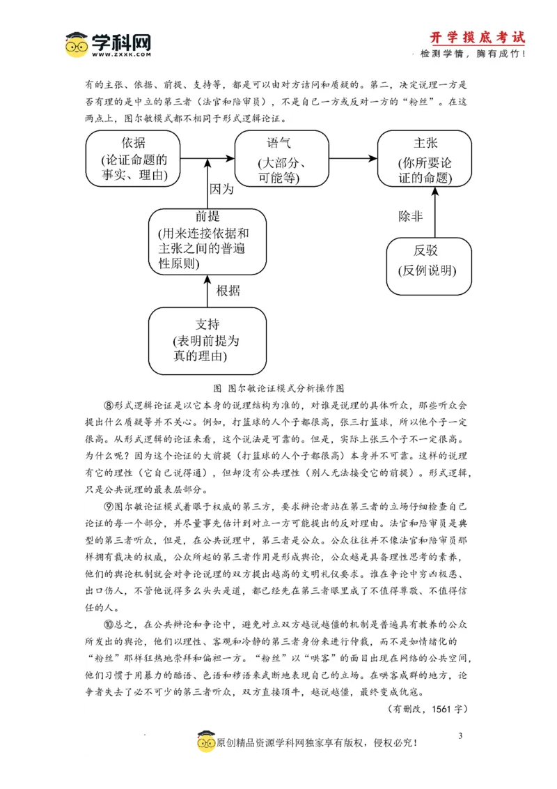 语文-2024届新高三开学摸底考试卷（上海专用）(解析版)_2024届新高三开学摸底考试卷_语文-2024届新高三开学摸底考试卷_语文-2024届新高三开学摸底考试卷（上海专用）