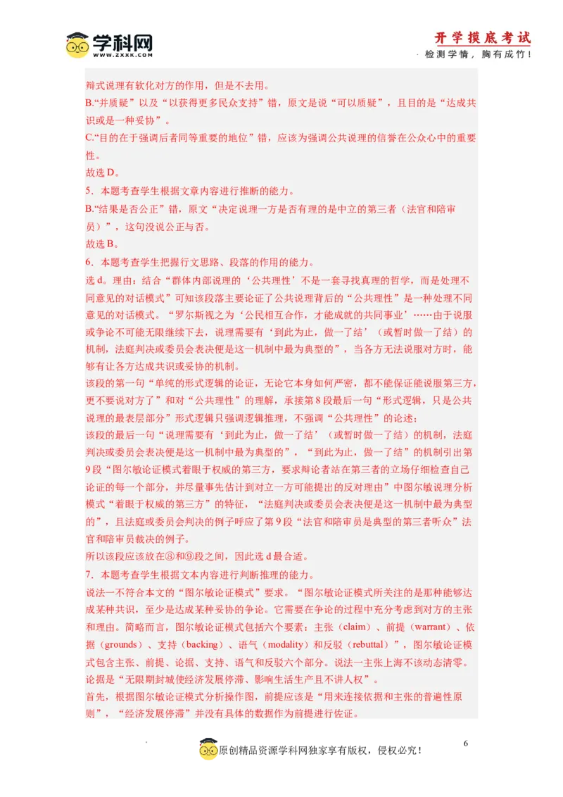 语文-2024届新高三开学摸底考试卷（上海专用）(解析版)_2024届新高三开学摸底考试卷_语文-2024届新高三开学摸底考试卷_语文-2024届新高三开学摸底考试卷（上海专用）