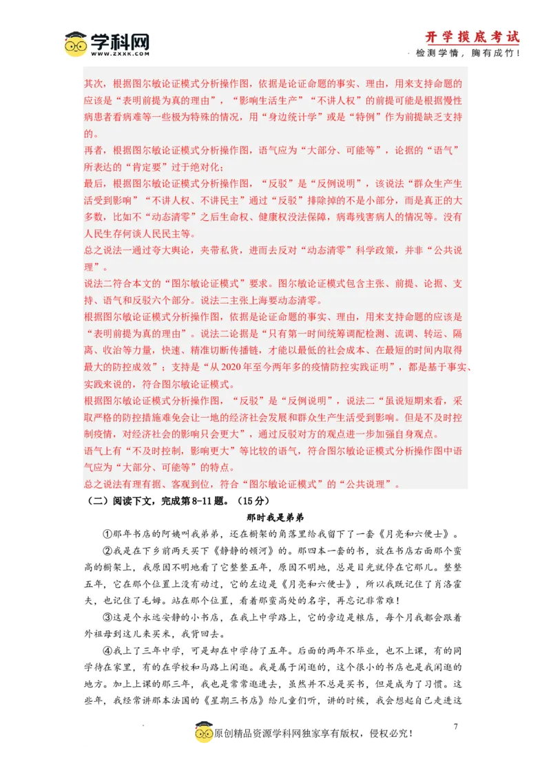 语文-2024届新高三开学摸底考试卷（上海专用）(解析版)_2024届新高三开学摸底考试卷_语文-2024届新高三开学摸底考试卷_语文-2024届新高三开学摸底考试卷（上海专用）