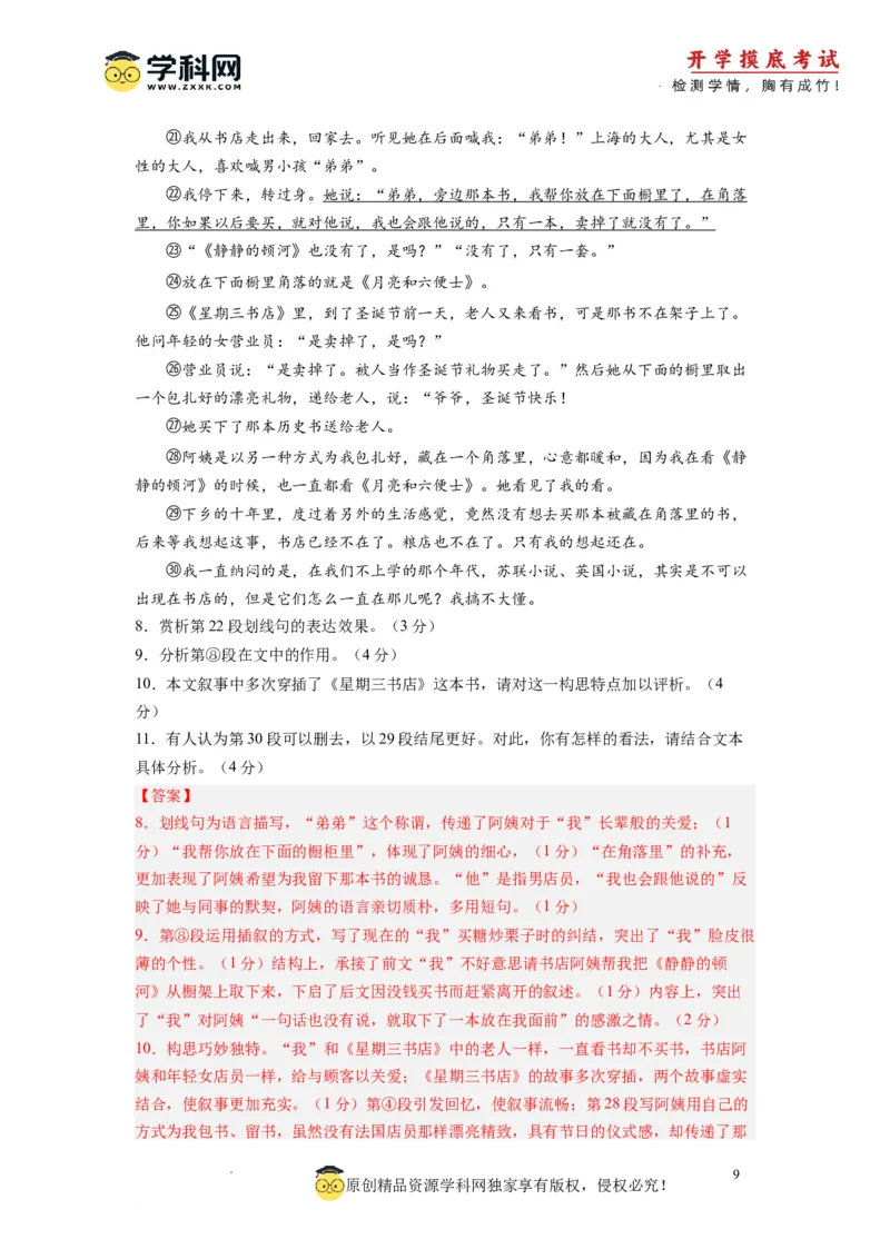 语文-2024届新高三开学摸底考试卷（上海专用）(解析版)_2024届新高三开学摸底考试卷_语文-2024届新高三开学摸底考试卷_语文-2024届新高三开学摸底考试卷（上海专用）