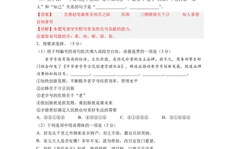 语文-2024届新高三开学摸底考试卷（上海专用）(解析版)_2024届新高三开学摸底考试卷_语文-2024届新高三开学摸底考试卷_语文-2024届新高三开学摸底考试卷（上海专用）