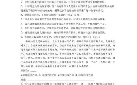 语文-2024届新高三开学摸底考试卷（上海专用）(解析版)_2024届新高三开学摸底考试卷_语文-2024届新高三开学摸底考试卷_语文-2024届新高三开学摸底考试卷（上海专用）