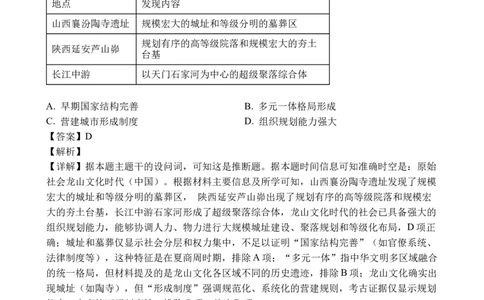 镇江丹阳26上9月历史解析_2025年10月_251003江苏省镇江市丹阳市2025-2026学年高三上学期9月质量检测（全科）_江苏省镇江市丹阳市2025-2026学年高三上学期9月质量检测历史