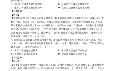 镇江丹阳26上9月历史解析_2025年10月_251003江苏省镇江市丹阳市2025-2026学年高三上学期9月质量检测（全科）_江苏省镇江市丹阳市2025-2026学年高三上学期9月质量检测历史