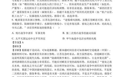 镇江丹阳26上9月历史解析_2025年10月_251003江苏省镇江市丹阳市2025-2026学年高三上学期9月质量检测（全科）_江苏省镇江市丹阳市2025-2026学年高三上学期9月质量检测历史