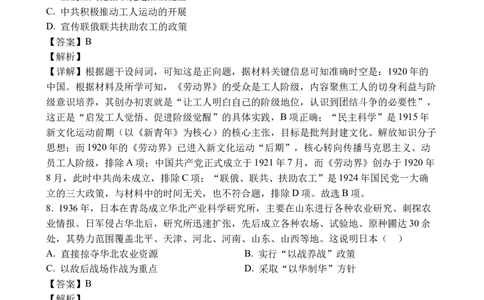 镇江丹阳26上9月历史解析_2025年10月_251003江苏省镇江市丹阳市2025-2026学年高三上学期9月质量检测（全科）_江苏省镇江市丹阳市2025-2026学年高三上学期9月质量检测历史