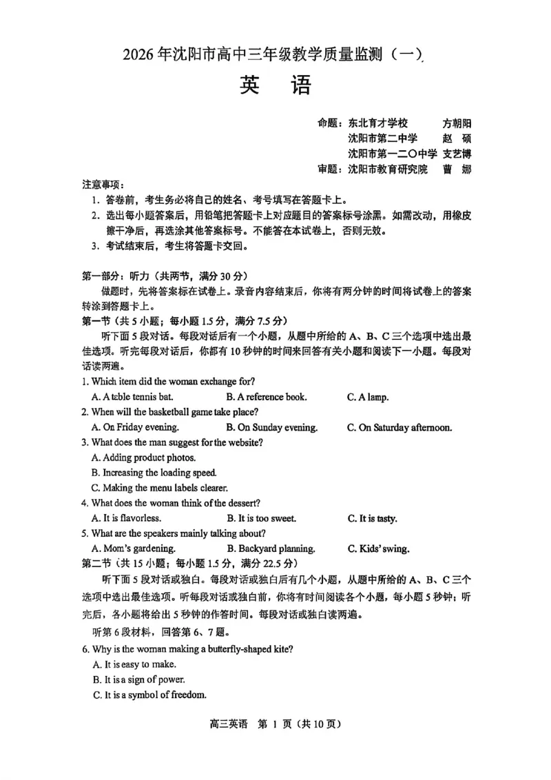 英语试题-2026年沈阳市高中三年级教学质量监测(一)(1)_2026年1月_260115辽宁省沈阳市2026届高三教学质量检测（一）（沈阳一模）（全科）