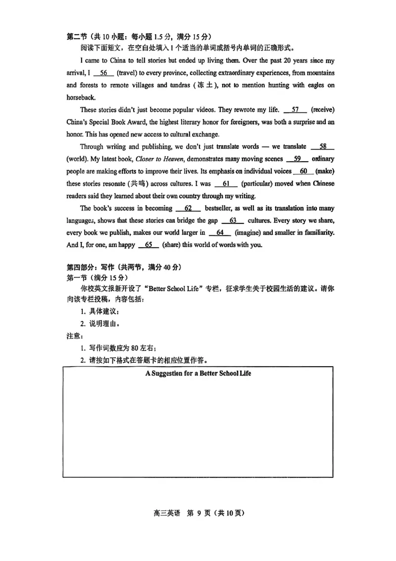 英语试题-2026年沈阳市高中三年级教学质量监测(一)(1)_2026年1月_260115辽宁省沈阳市2026届高三教学质量检测（一）（沈阳一模）（全科）