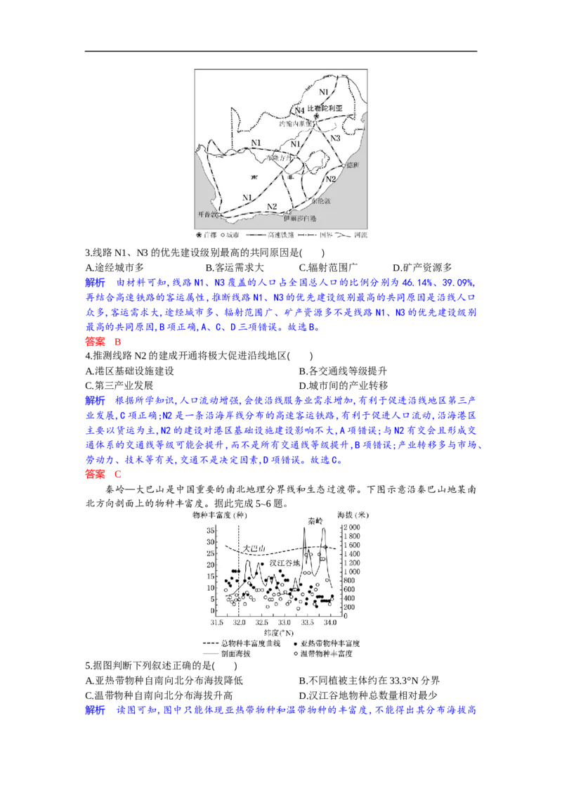 高三地理试题解析板_2025年9月_250924湖北省部分高中协作体联考2025-2026学年高三上学期9月联考（全科）_湖北省部分高中协作体2025-2026学年高三上学期9月联考地理试题（含解析）