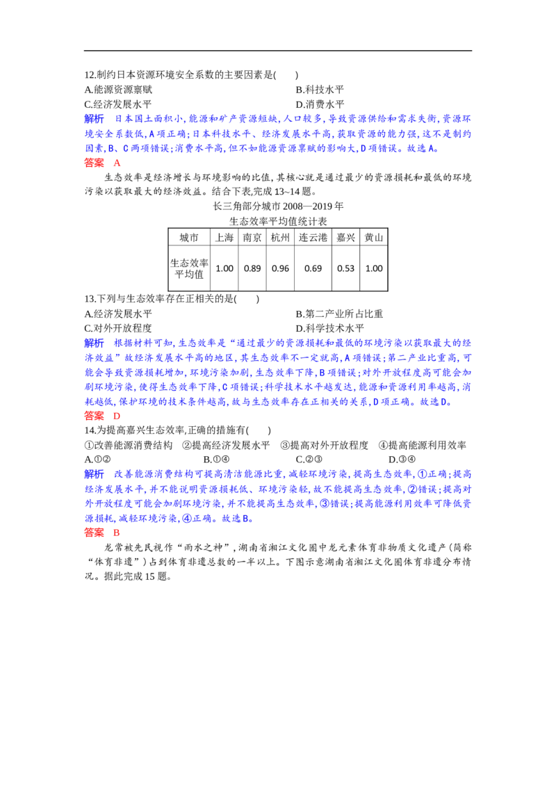 高三地理试题解析板_2025年9月_250924湖北省部分高中协作体联考2025-2026学年高三上学期9月联考（全科）_湖北省部分高中协作体2025-2026学年高三上学期9月联考地理试题（含解析）