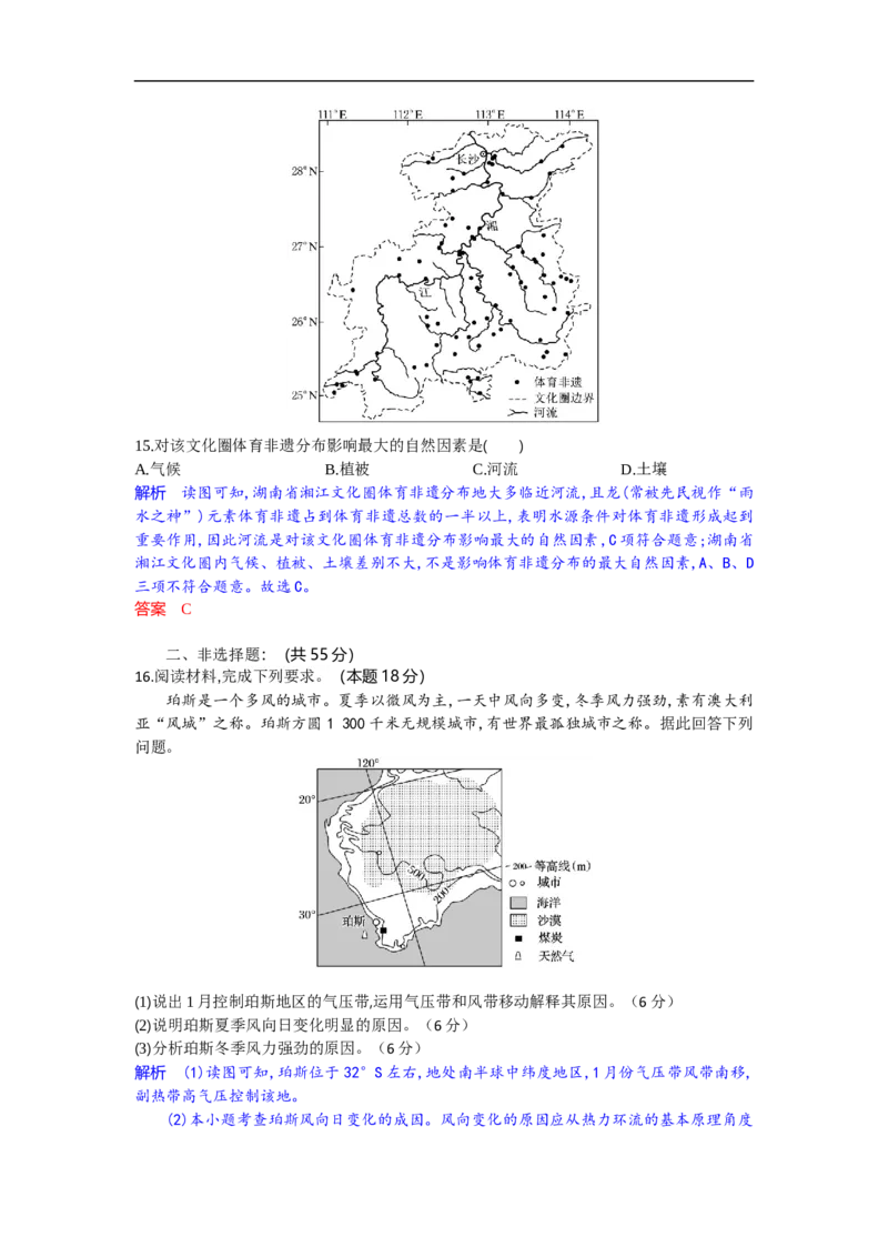 高三地理试题解析板_2025年9月_250924湖北省部分高中协作体联考2025-2026学年高三上学期9月联考（全科）_湖北省部分高中协作体2025-2026学年高三上学期9月联考地理试题（含解析）