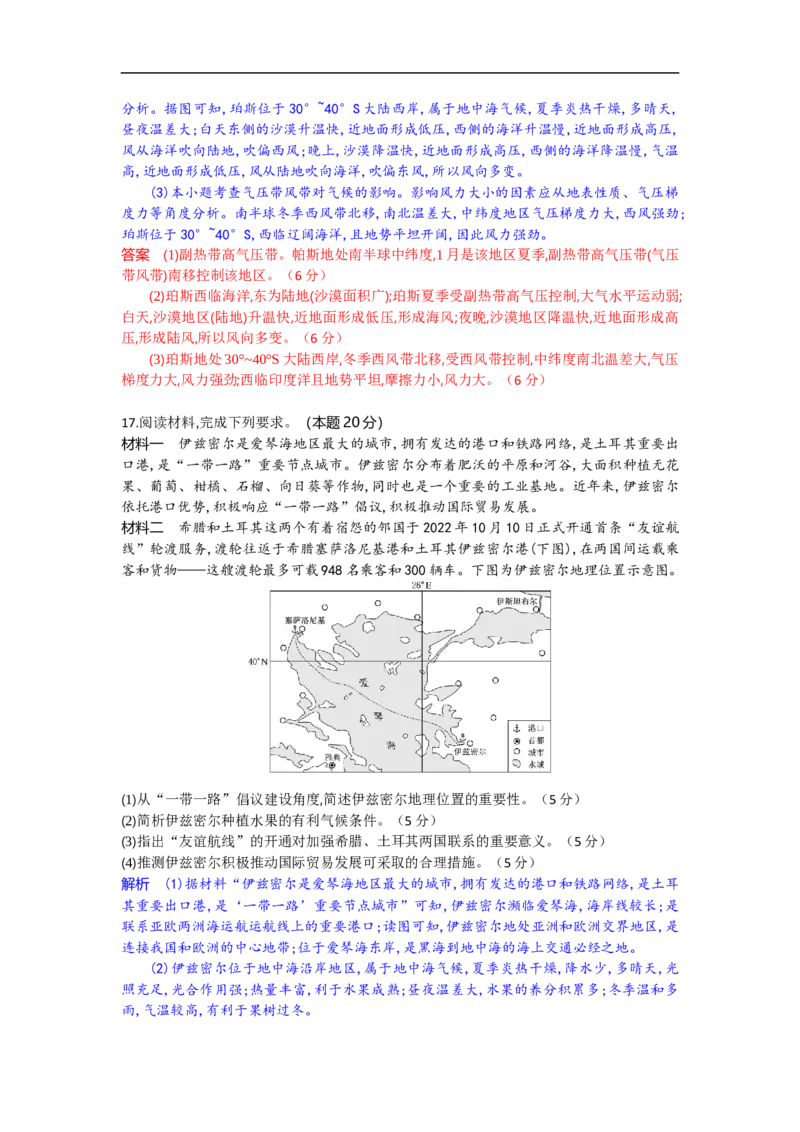 高三地理试题解析板_2025年9月_250924湖北省部分高中协作体联考2025-2026学年高三上学期9月联考（全科）_湖北省部分高中协作体2025-2026学年高三上学期9月联考地理试题（含解析）