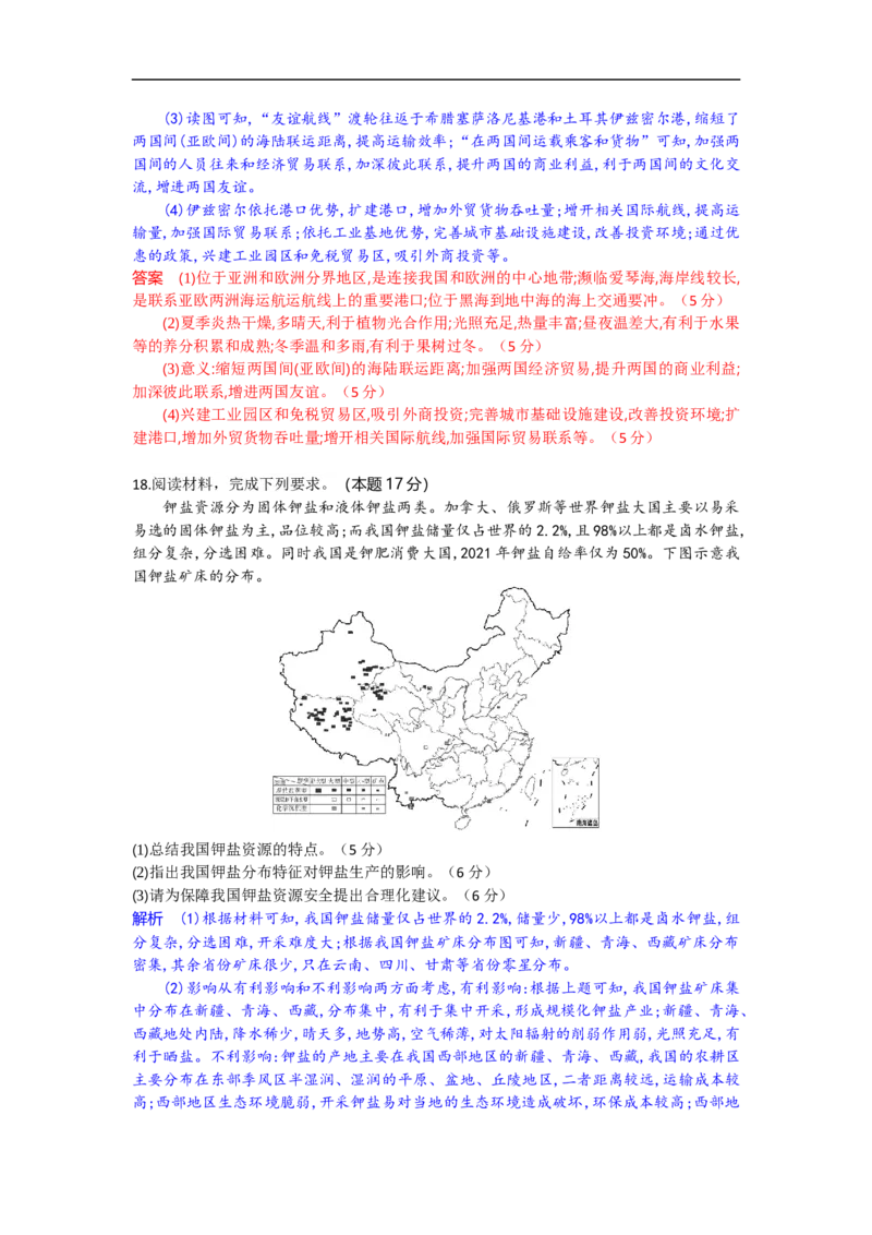 高三地理试题解析板_2025年9月_250924湖北省部分高中协作体联考2025-2026学年高三上学期9月联考（全科）_湖北省部分高中协作体2025-2026学年高三上学期9月联考地理试题（含解析）