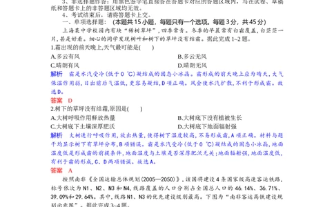 高三地理试题解析板_2025年9月_250924湖北省部分高中协作体联考2025-2026学年高三上学期9月联考（全科）_湖北省部分高中协作体2025-2026学年高三上学期9月联考地理试题（含解析）