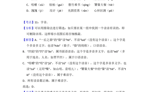 2011年高考语文试卷（大纲版，全国Ⅱ卷）（解析卷）_语文历年高考真题_新&middot;PDF版2008-2025&middot;高考语文真题_语文（按省份分类）2008-2025_2008-2025&middot;（河北）语文高考真题