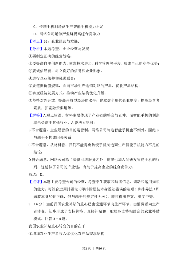 2013年高考政治试卷（新课标Ⅱ）（解析卷）_政治历年高考真题_新&middot;PDF版2008-2025&middot;高考政治真题_政治（按年份分类）2008-2025_2013&middot;政治高考真题