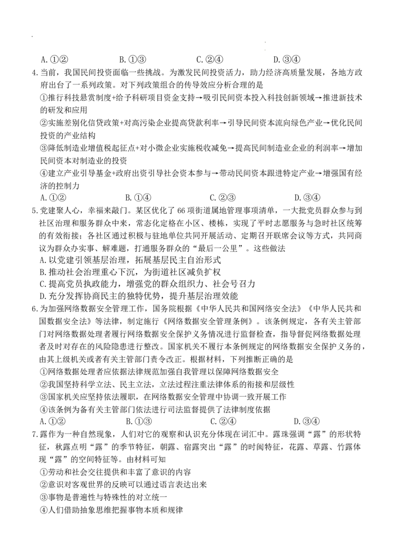 （湖南二模文字原稿）26年1月思政试题(1)_2026年1月_260106湖南省金太阳市、县级优质高中协作体2026届高三元月联考（全科）