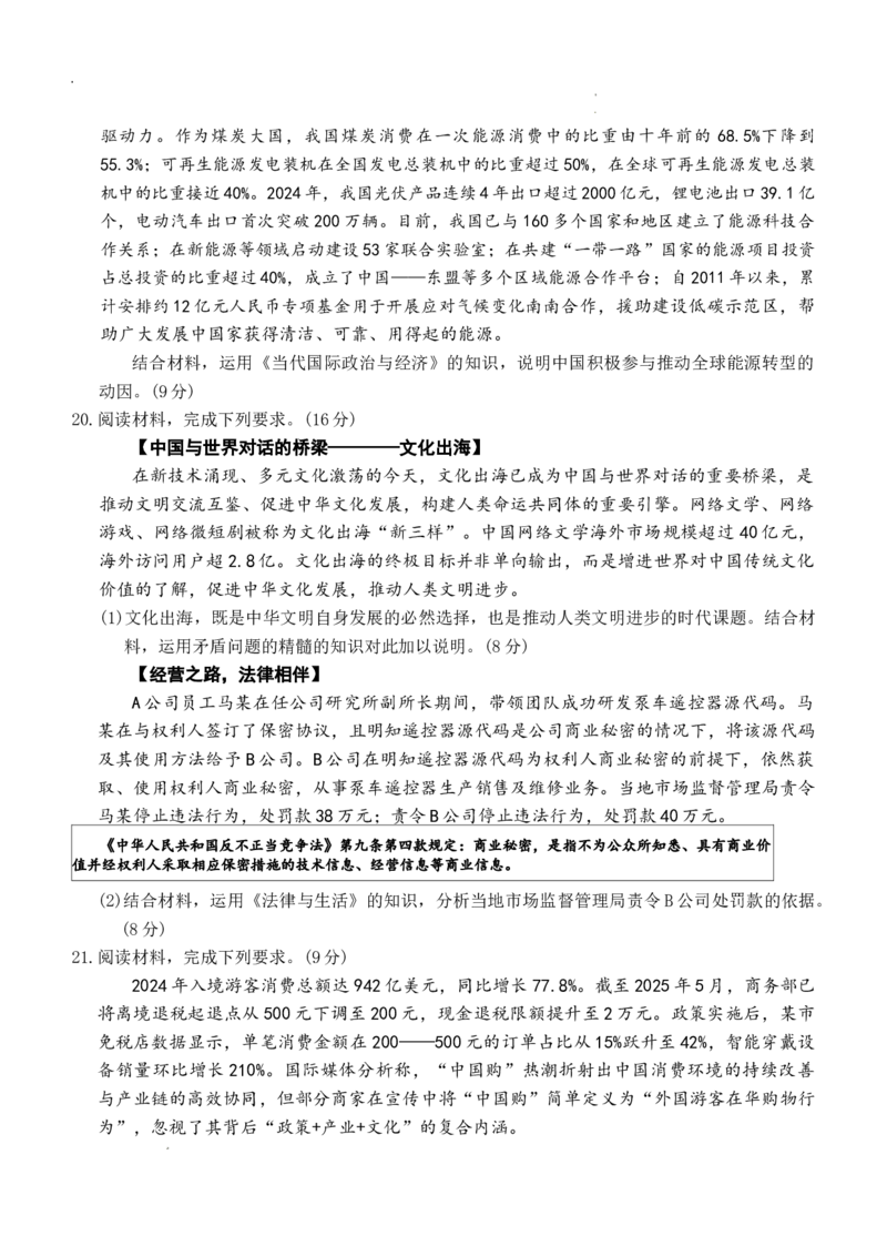 （湖南二模文字原稿）26年1月思政试题(1)_2026年1月_260106湖南省金太阳市、县级优质高中协作体2026届高三元月联考（全科）