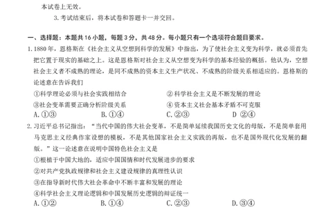 （湖南二模文字原稿）26年1月思政试题(1)_2026年1月_260106湖南省金太阳市、县级优质高中协作体2026届高三元月联考（全科）