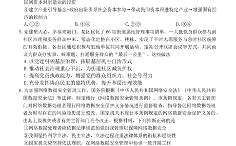 （湖南二模文字原稿）26年1月思政试题(1)_2026年1月_260106湖南省金太阳市、县级优质高中协作体2026届高三元月联考（全科）