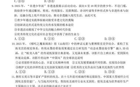 （湖南二模文字原稿）26年1月思政试题(1)_2026年1月_260106湖南省金太阳市、县级优质高中协作体2026届高三元月联考（全科）