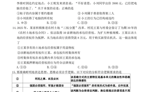 （湖南二模文字原稿）26年1月思政试题(1)_2026年1月_260106湖南省金太阳市、县级优质高中协作体2026届高三元月联考（全科）