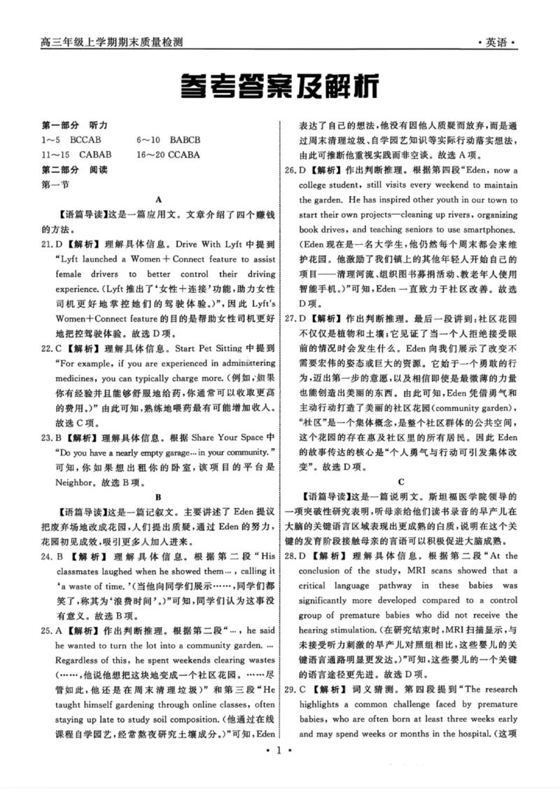 英语答案-辽宁名校联盟2026届高三年级上学期期末质量检测(1)_2026年1月_260116辽宁名校联盟2026年1月高三上期末联考质量检测（全科）