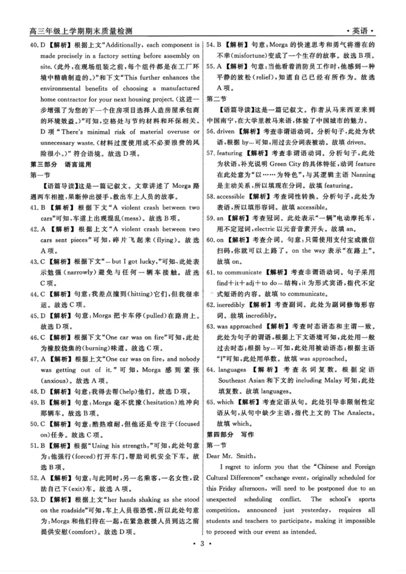 英语答案-辽宁名校联盟2026届高三年级上学期期末质量检测(1)_2026年1月_260116辽宁名校联盟2026年1月高三上期末联考质量检测（全科）