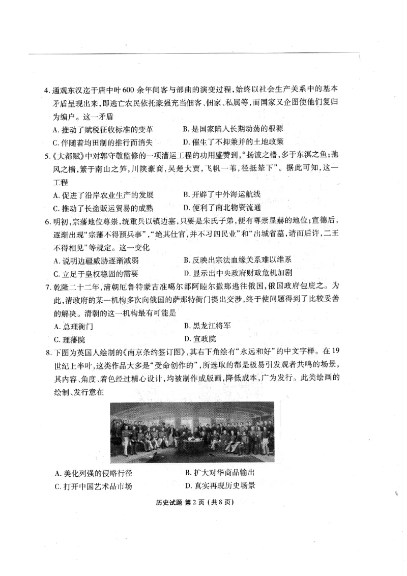 广东省衡水金卷2023-2024学年高三上学期10月份大联考历史试题(1)_2023年10月_0210月合集_2024届广东省衡水金卷高三上学期10月份大联考_广东省衡水金卷2024届高三上学期10月份大联考历史