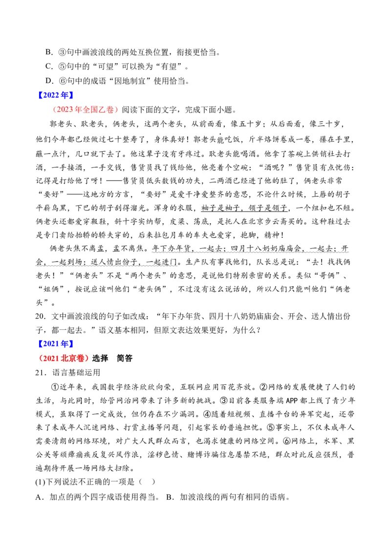 专题20语言文字运用（语用综合类）-十年（2014-2023）高考语文真题分项汇编（全国通用）（学生卷）_近10年高考真题汇编（必刷）_十年（2014-2024）高考语文真题分项汇编（全国通用）