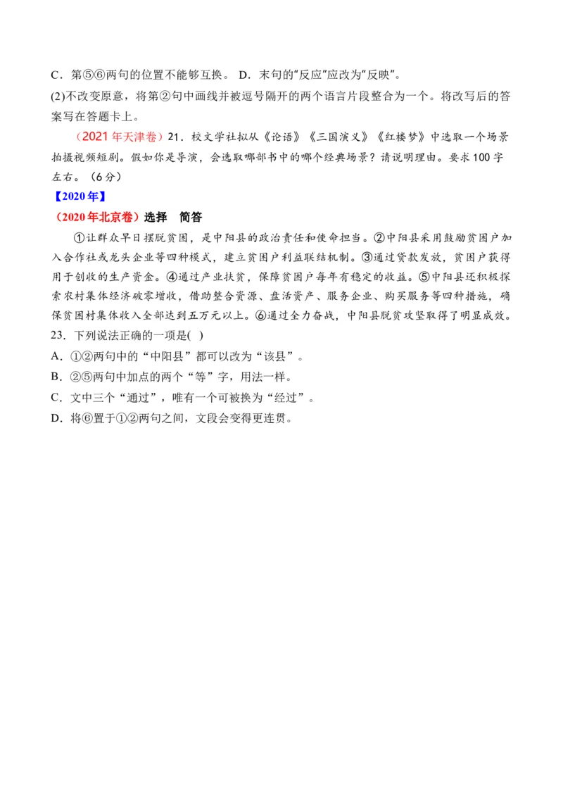 专题20语言文字运用（语用综合类）-十年（2014-2023）高考语文真题分项汇编（全国通用）（学生卷）_近10年高考真题汇编（必刷）_十年（2014-2024）高考语文真题分项汇编（全国通用）