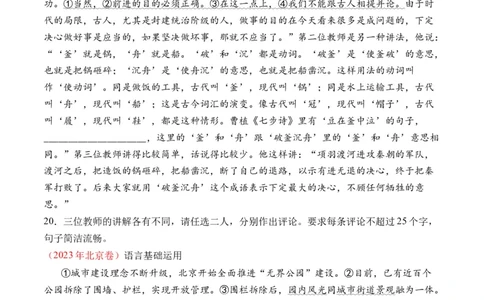专题20语言文字运用（语用综合类）-十年（2014-2023）高考语文真题分项汇编（全国通用）（学生卷）_近10年高考真题汇编（必刷）_十年（2014-2024）高考语文真题分项汇编（全国通用）
